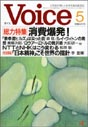 Voice 5